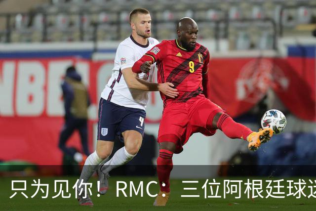 只为见你！RMC：三位阿根廷球迷骑车1.7万公里到美国，目标见梅西
